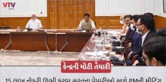 PM's meeting with Surat businessmen to create 15 lakh jobs-2