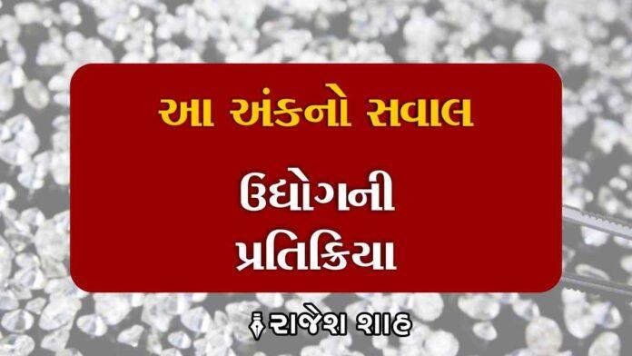 DIAMOND CITY AA ANK NO SAVAL-369-RAJESH SHAH DIAMOND CITY AA ANK NO SAVAL-369-RAJESH SHAH