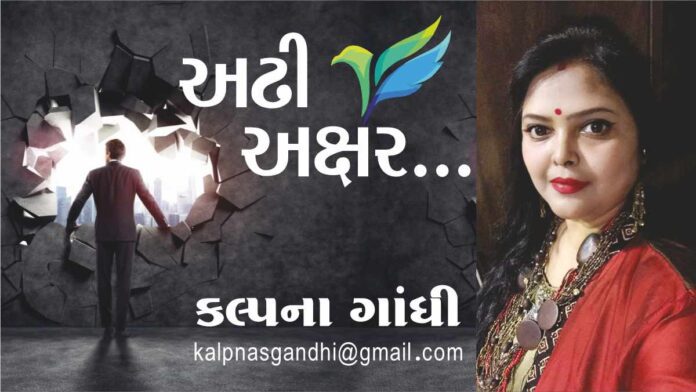 Diamond-City-News-Adhi-Akshar-377-Kalpna-Gandhi