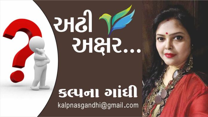 Diamond-City-News-Adhi-Akshar-378-Kalpna-Gandhi