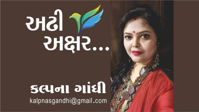 Diamond-City-News-Adhi-Akshar-380-Kalpna-Gandhi