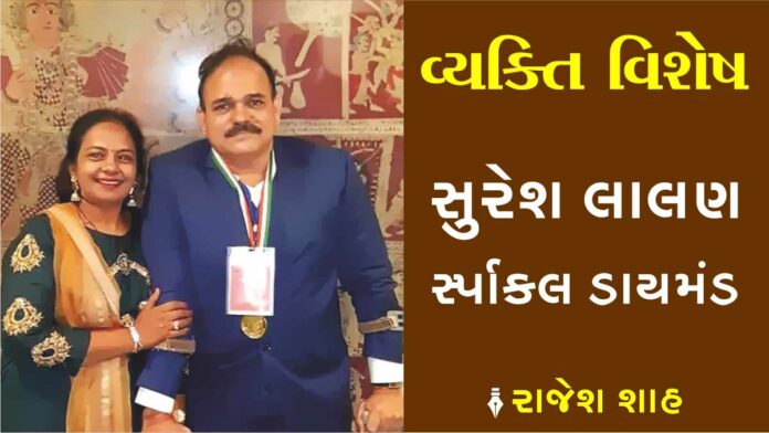 Diamond City-Vyakti Vishesh-Surash Lalan-Rajesh Shah-1