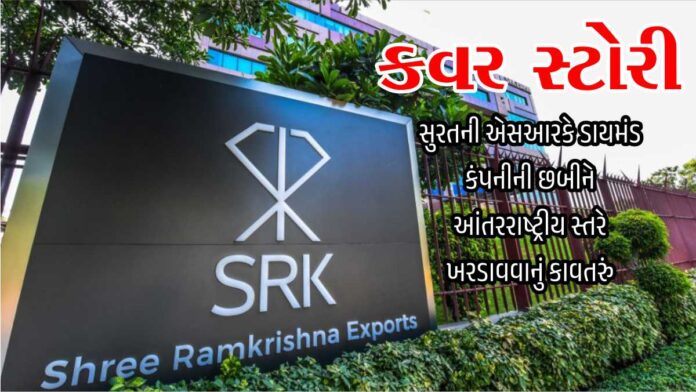 A conspiracy to tarnish the image of Surat's SRK Diamond Company internationally Cover Story Diamond City 397