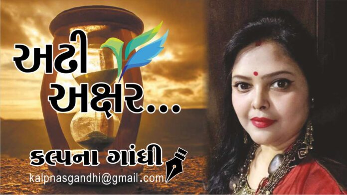 ADHI AKSHAR KALPNA GANDHI ARTICLE DIAMOND CITY ISSUE 396 ADHI AKSHAR KALPNA GANDHI ARTICLE DIAMOND CITY ISSUE 396