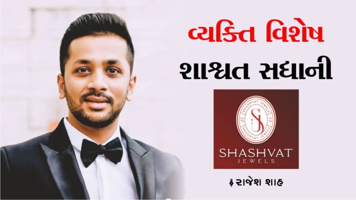 Shashvat Sadhani Vyakti Vishes Article Rajesh Shah Diamond City 400