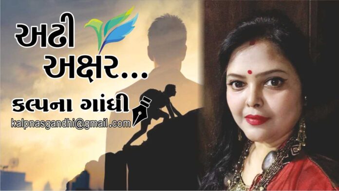 Adhi Akshar Kalpna Gandhi Article Diamond City 401 Adhi Akshar Kalpna Gandhi Article Diamond City 401