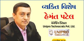 Hemant Patel Unipro Technocrats Vyakti Vishesh Rajesh Shah Diamond City Issue 405-1