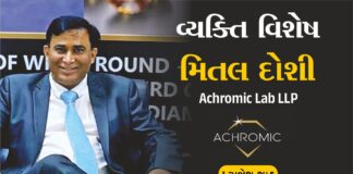 Mital Doshi Achromic Lab LLP Vyakti Vishesh Rajesh Shah Diamond City 406-1