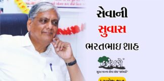 Sevani Suvas Bharatbhai Shah Chhanyado rajesh shah diamond city newspaper 405-1