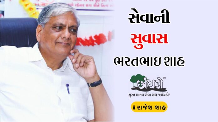 Sevani Suvas Bharatbhai Shah Chhanyado rajesh shah diamond city newspaper 405-1 Sevani Suvas Bharatbhai Shah Chhanyado rajesh shah diamond city newspaper 405-1