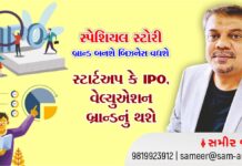 Start-up or IPO the valuation will be of the brand Sameer Joshi article diamond city 405
