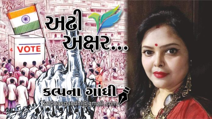 Adhi Akshar Kalpna Gandhi Article Diamond City 409 Adhi Akshar Kalpna Gandhi Article Diamond City 409