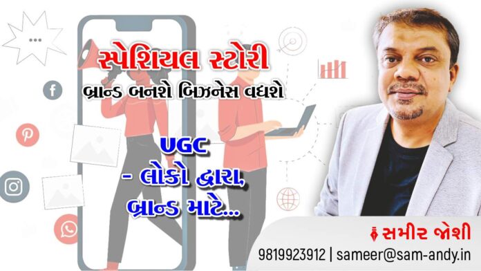 User Generated Content By People For Brands sameer joshi Diamond City 410 User Generated Content By People For Brands sameer joshi Diamond City 410