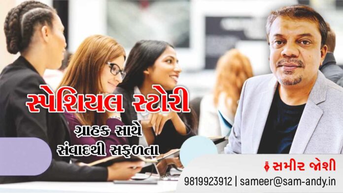 Success through communication with the customer sameer joshi Diamond City 415 Success through communication with the customer sameer joshi Diamond City 415