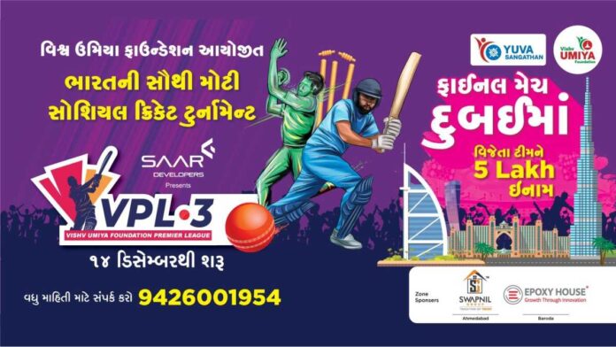 Patidar Samaj is going to create history in cricket final match will be played in Dubai-1 Patidar Samaj is going to create history in cricket final match will be played in Dubai-1