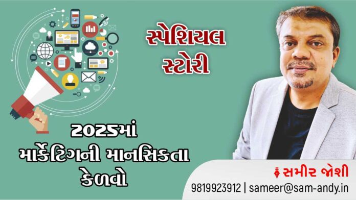 Cultivate marketing mindset in 2025 sameer joshi diamond city 423 Cultivate marketing mindset in 2025 sameer joshi diamond city 423