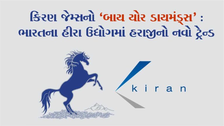 Kiran gems buy your diamonds a new auction trend in indias diamond industry