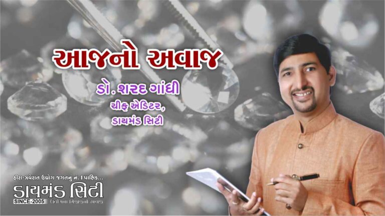 Lets hope the diamond industrys diwali goes well this time aaj no awaj 430