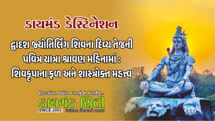 Sacred pilgrimage of divine radiance of the twelve jyotirlingas of shiva in shravan mass diamond destination 430-1 Sacred pilgrimage of divine radiance of the twelve jyotirlingas of shiva in shravan mass diamond destination 430-1