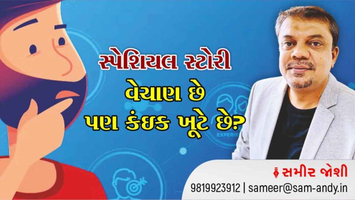 There is sale but something is missing sameer joshi diamond city 430 There is sale but something is missing sameer joshi diamond city 430