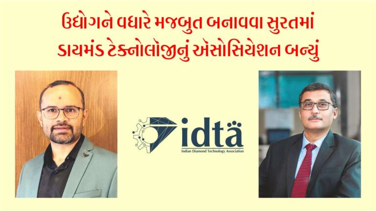 Diamond technology association formed in surat to strengthen industry-1