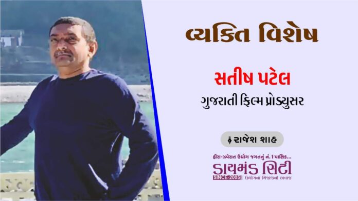 Exclusive interview with interview with satish patel producer of gujarati film vishwaguru diamond city 431-1 Exclusive interview with interview with satish patel producer of gujarati film vishwaguru diamond city 431-1