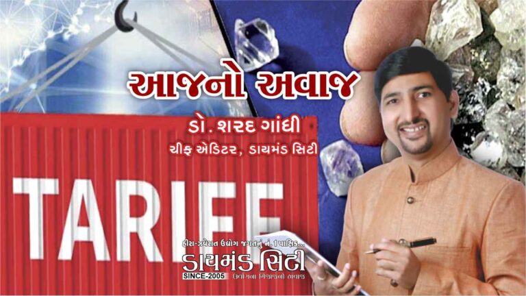 Us tariff crisis indias diamond exports and jewellers strategy aaj no awaj 432