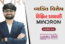 Mindron કંપનીના માલિક દિક્ષિત ડાયાણી સાથે મુલાકાત Exclusive interview with Dixit Dayani owner of Mindron Surat diamond city 438-1