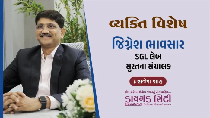 Interview with jignesh bhavsar director of sgl lab surat-1 Interview with jignesh bhavsar director of sgl lab surat-1