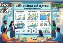 આવતા વર્ષનું આયોજન થઇ ગયું? Are plans made for next year-1