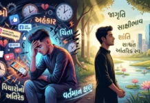 આજની જનરેશનનો અદ્રશ્ય ભય : FOMO, ઈગો અને માનસિક ઓવરથિંકિંગ The invisible fears of todays generation-1
